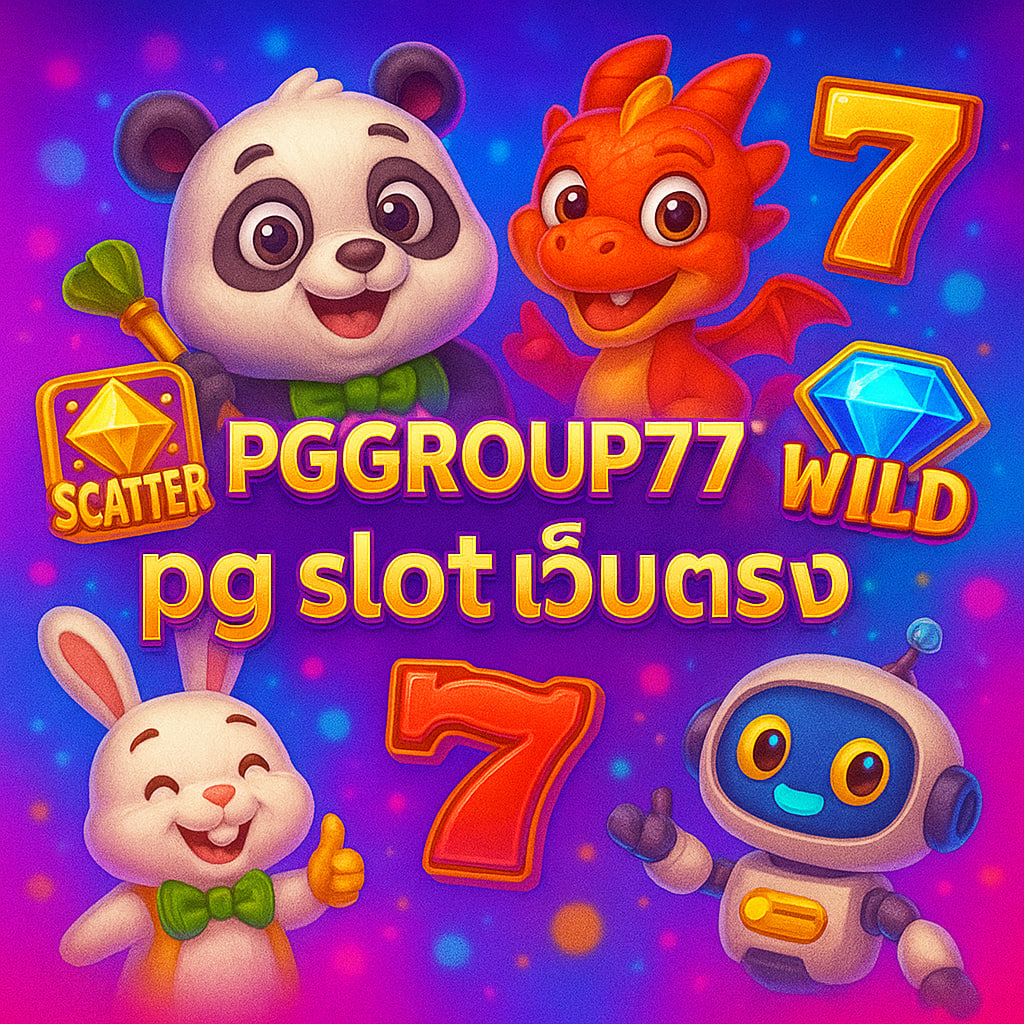 pg slot เว็บตรง