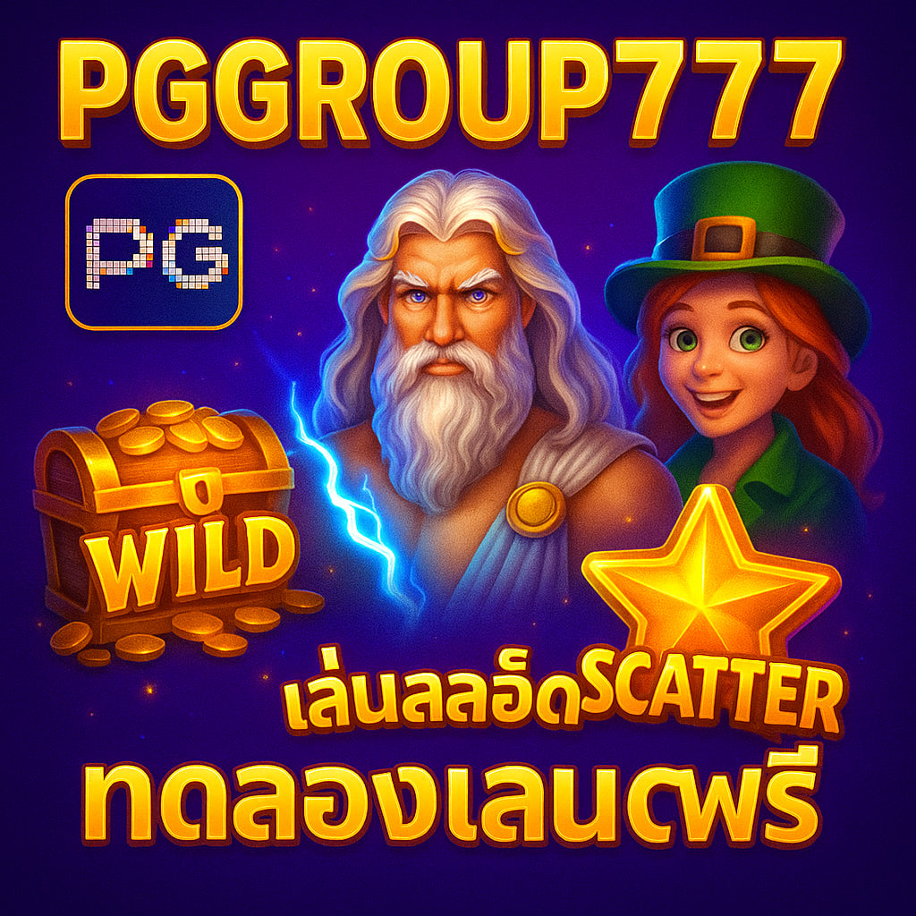 ทดลองเล่นสล็อต pg ฟรี