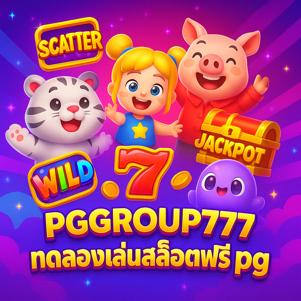 ทดลองเล่นสล็อตฟรี pg