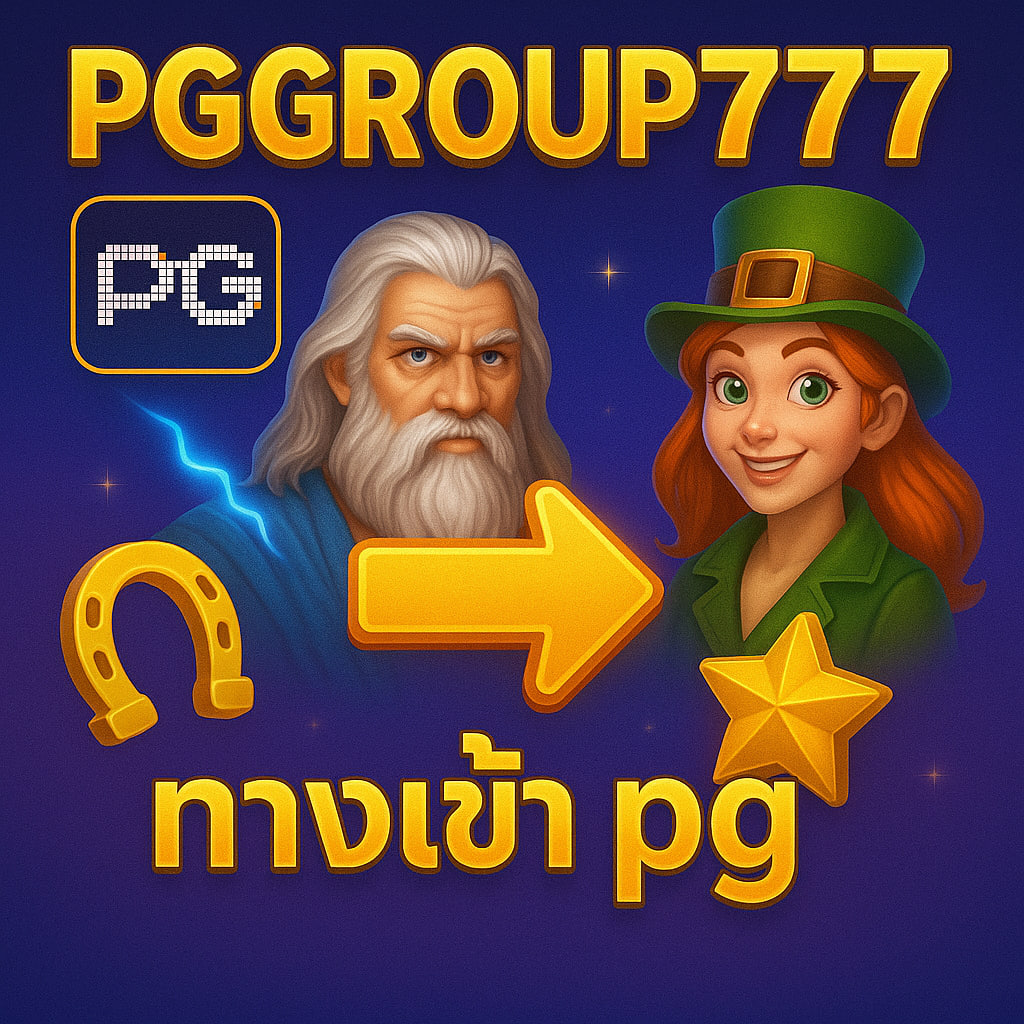 ทางเข้า pg