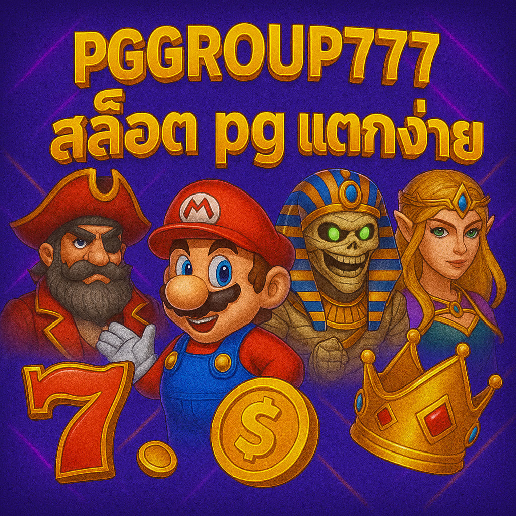 สล็อต pg เว็บตรง แตกหนัก