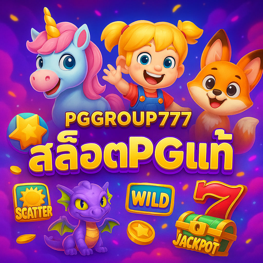 สล็อตpgแท้