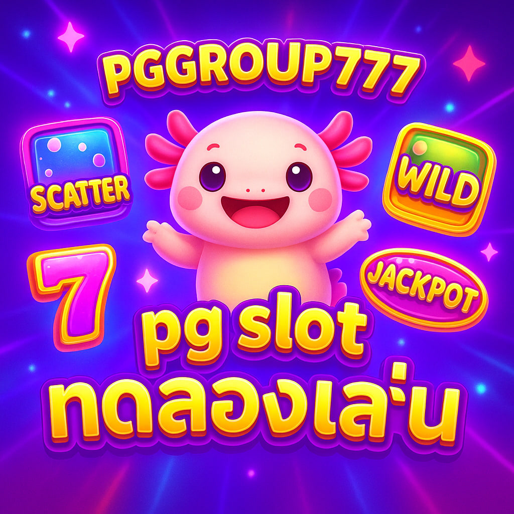 pg slot ทดลองเล่น