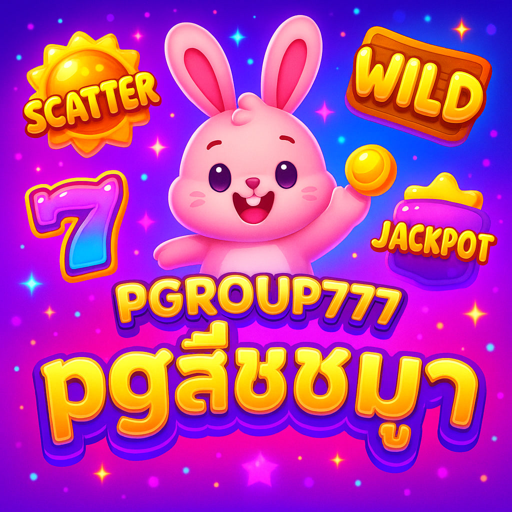 pgสีชมพู