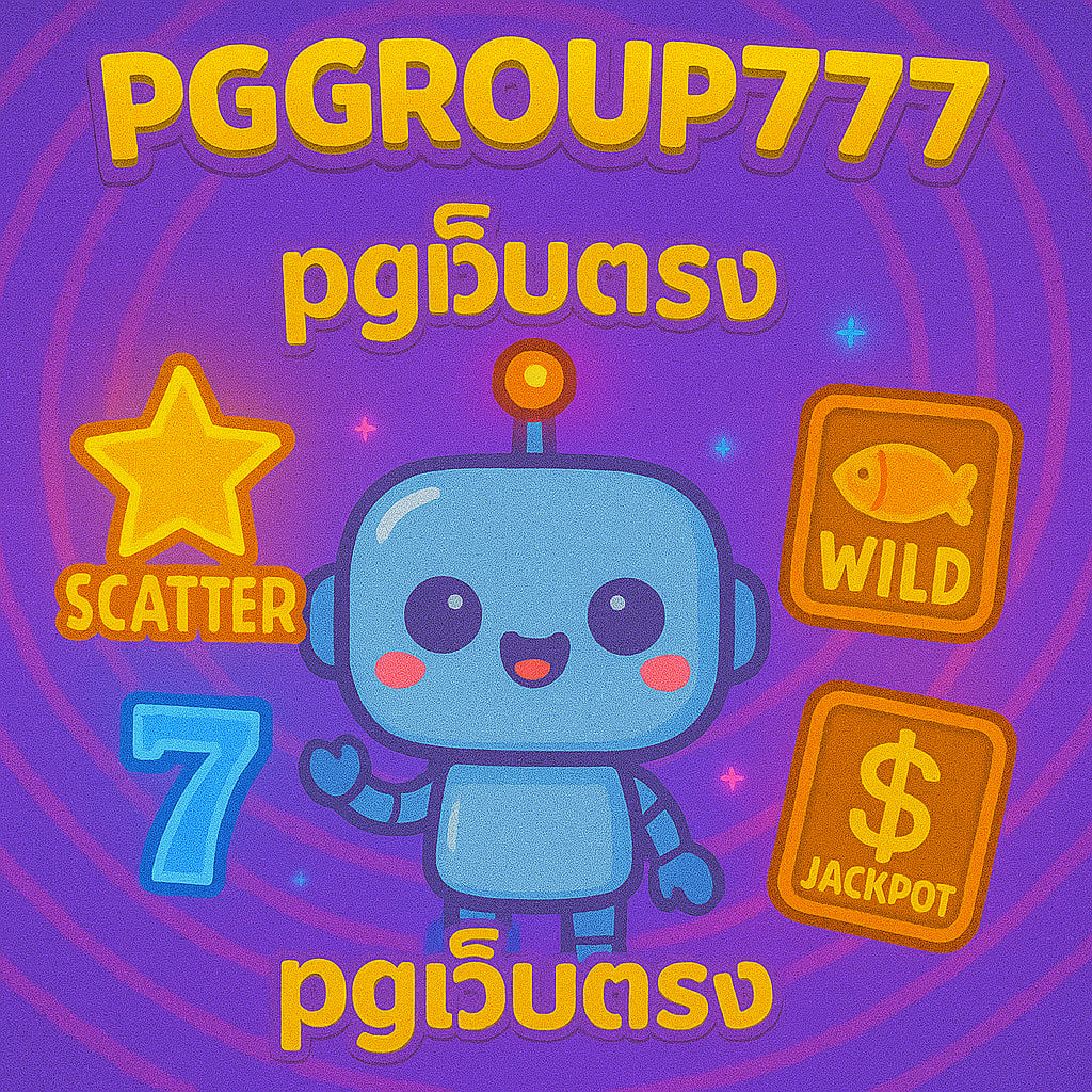 pgเว็บตรง