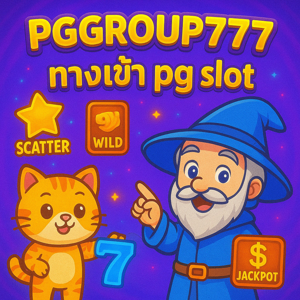ทางเข้า pg slot