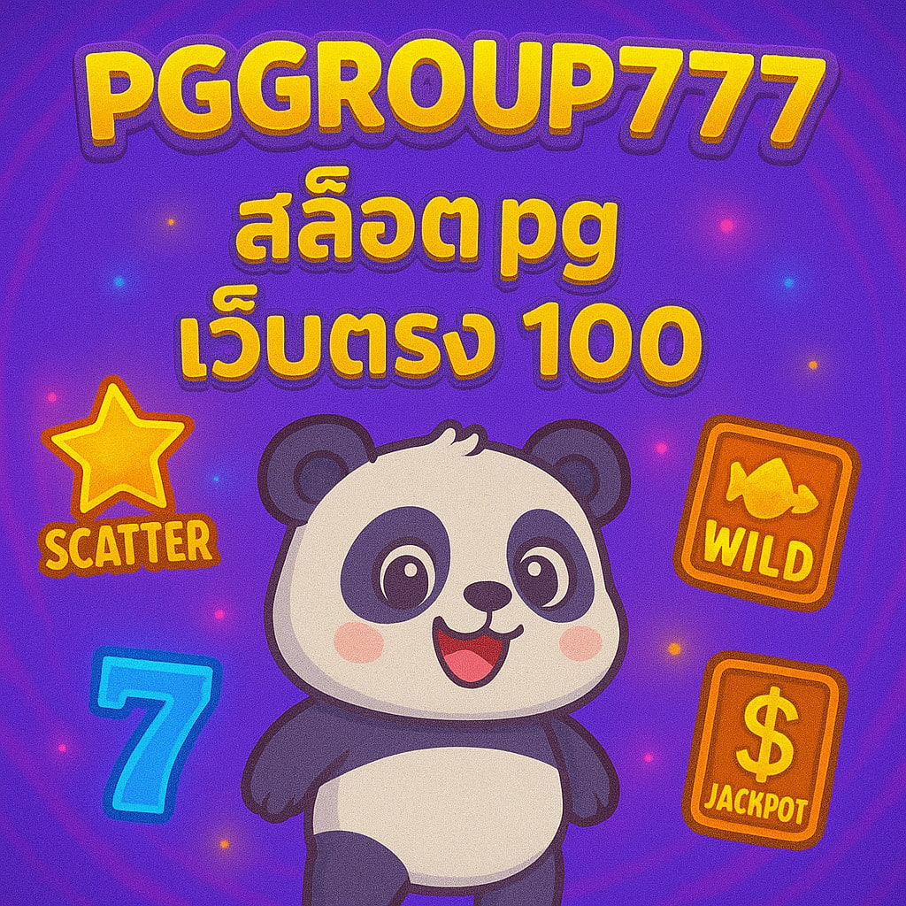 สล็อต pg เว็บตรง 100