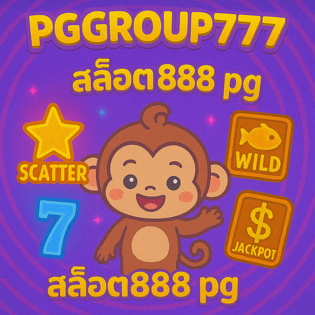 สล็อต888 pg ทางเข้า