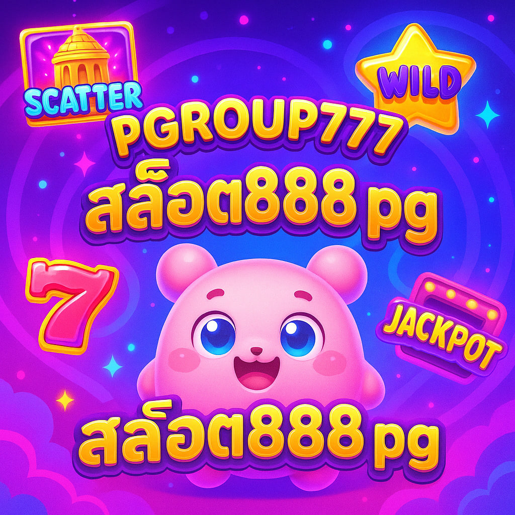 สล็อต888 pg