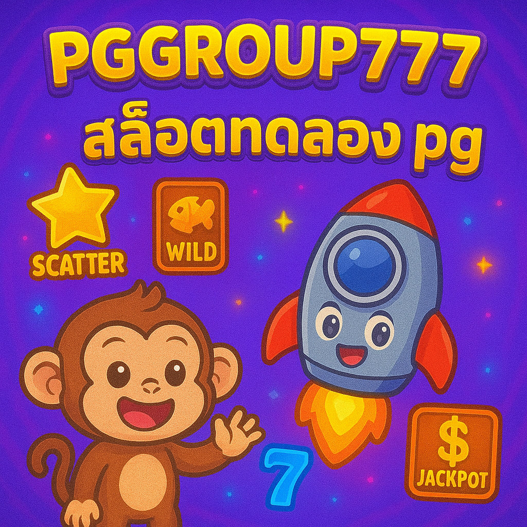 สล็อตทดลอง pg