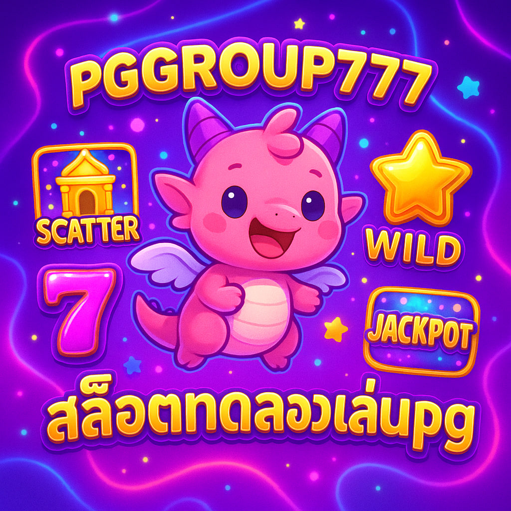 สล็อตทดลองเล่นpg