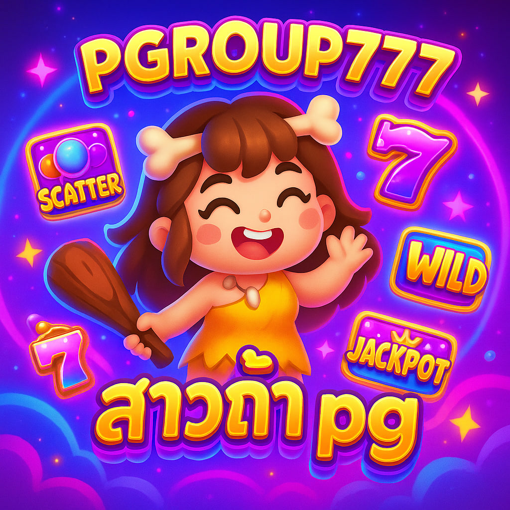 สาวถ้ํา pg