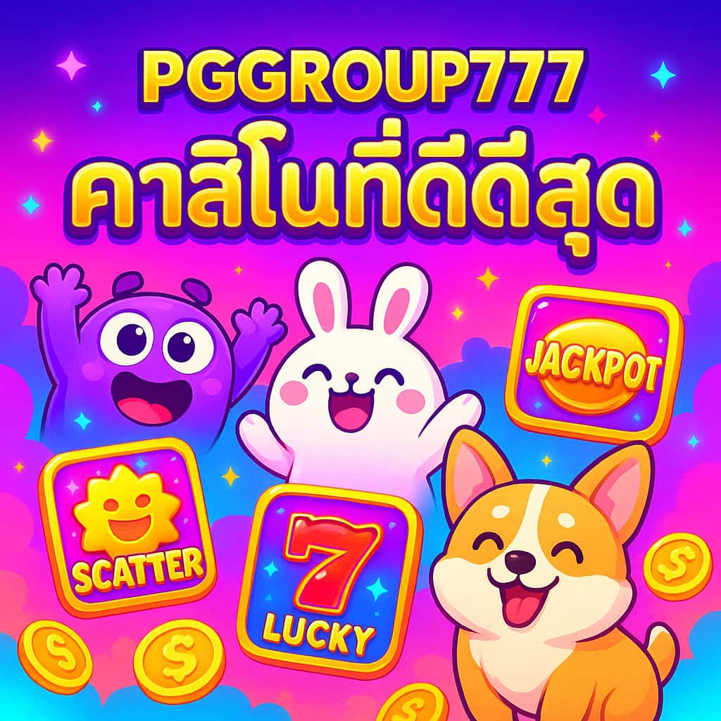 คาสิโนที่ดีที่สุด
