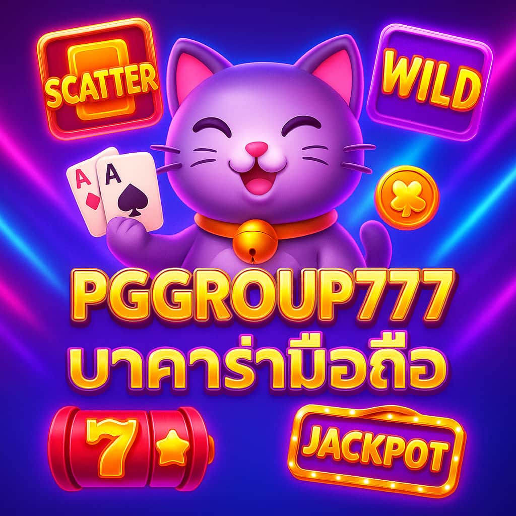 บาคาร่ามือถือ
