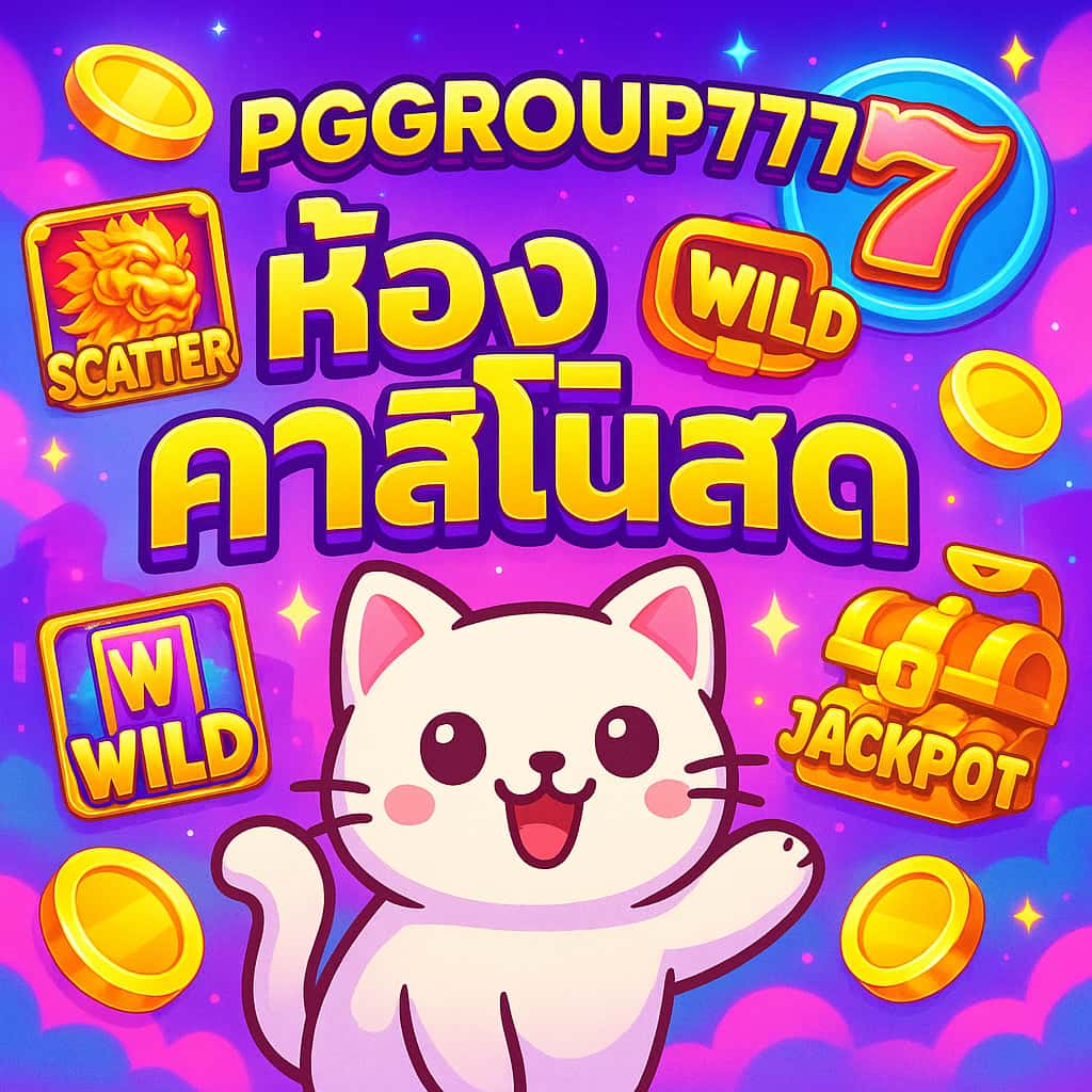 ห้องคาสิโนสด