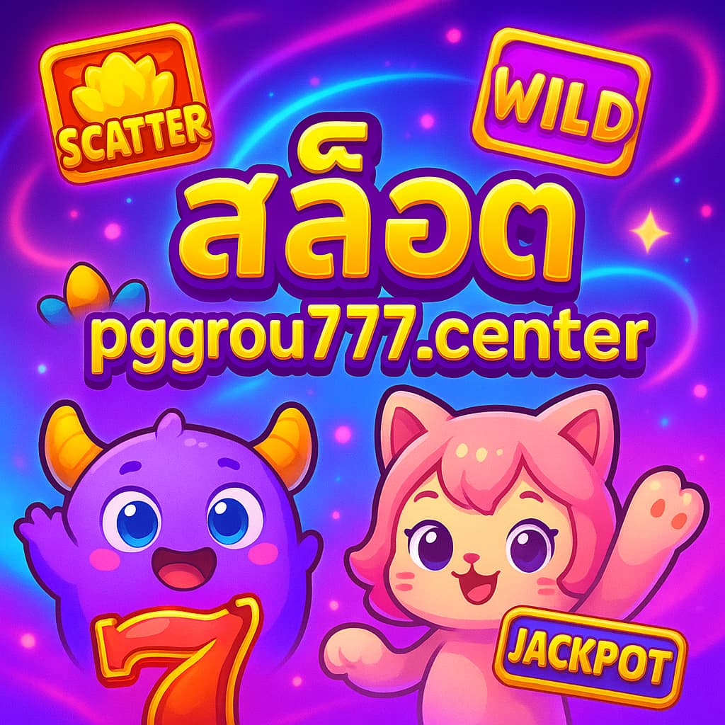 สล็อต pggroup777.center