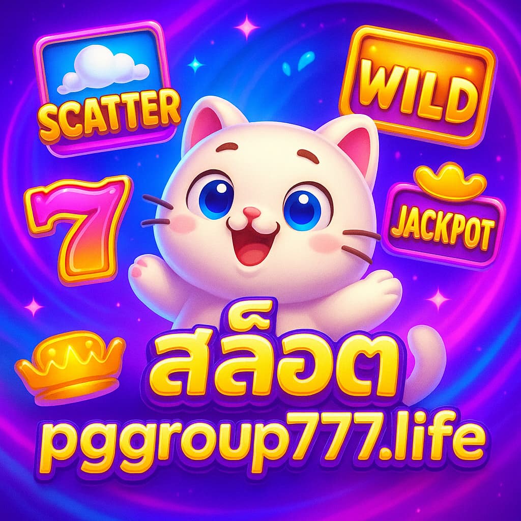 สล็อต pggroup777.life