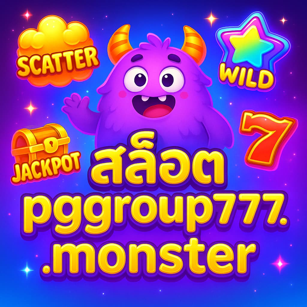 สล็อต pggroup777.monster