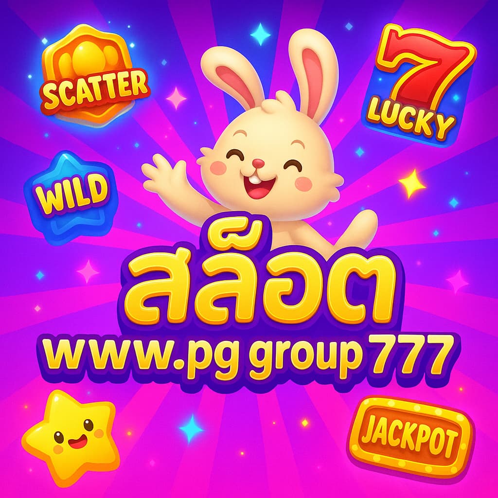 สล็อต www.pg group 777