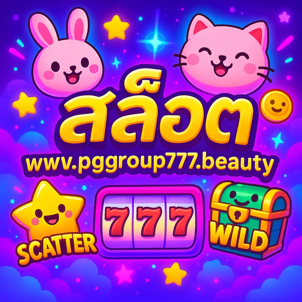 สล็อต www.pggroup777.beauty