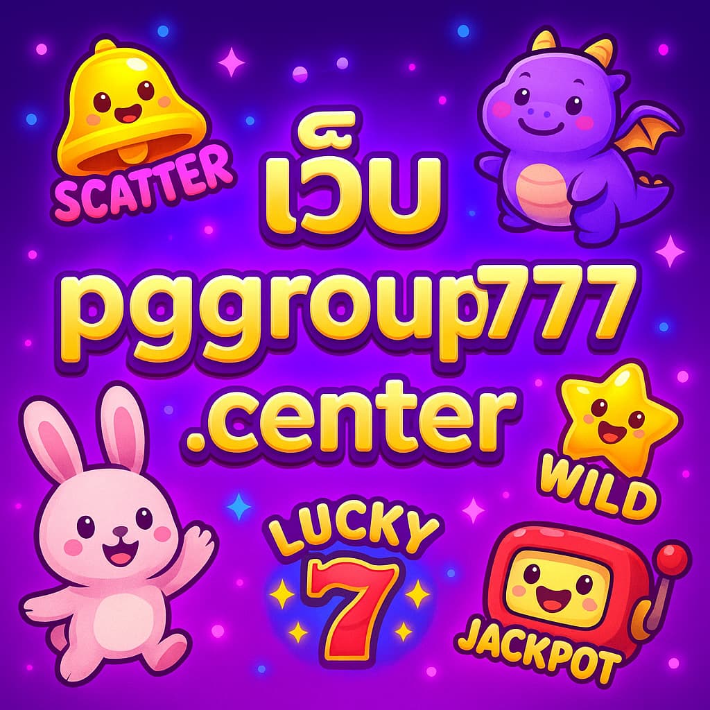 เว็บ pggroup777.center