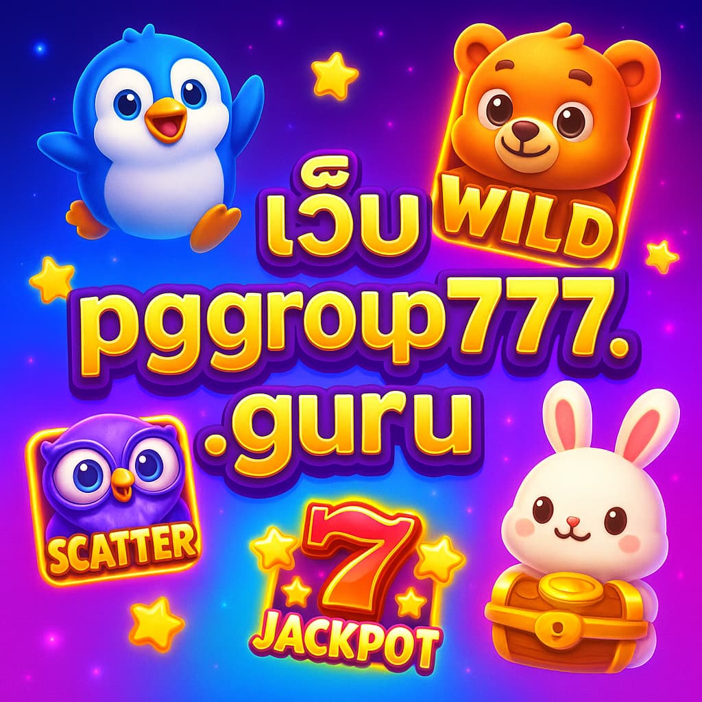 เว็บ pggroup777.guru
