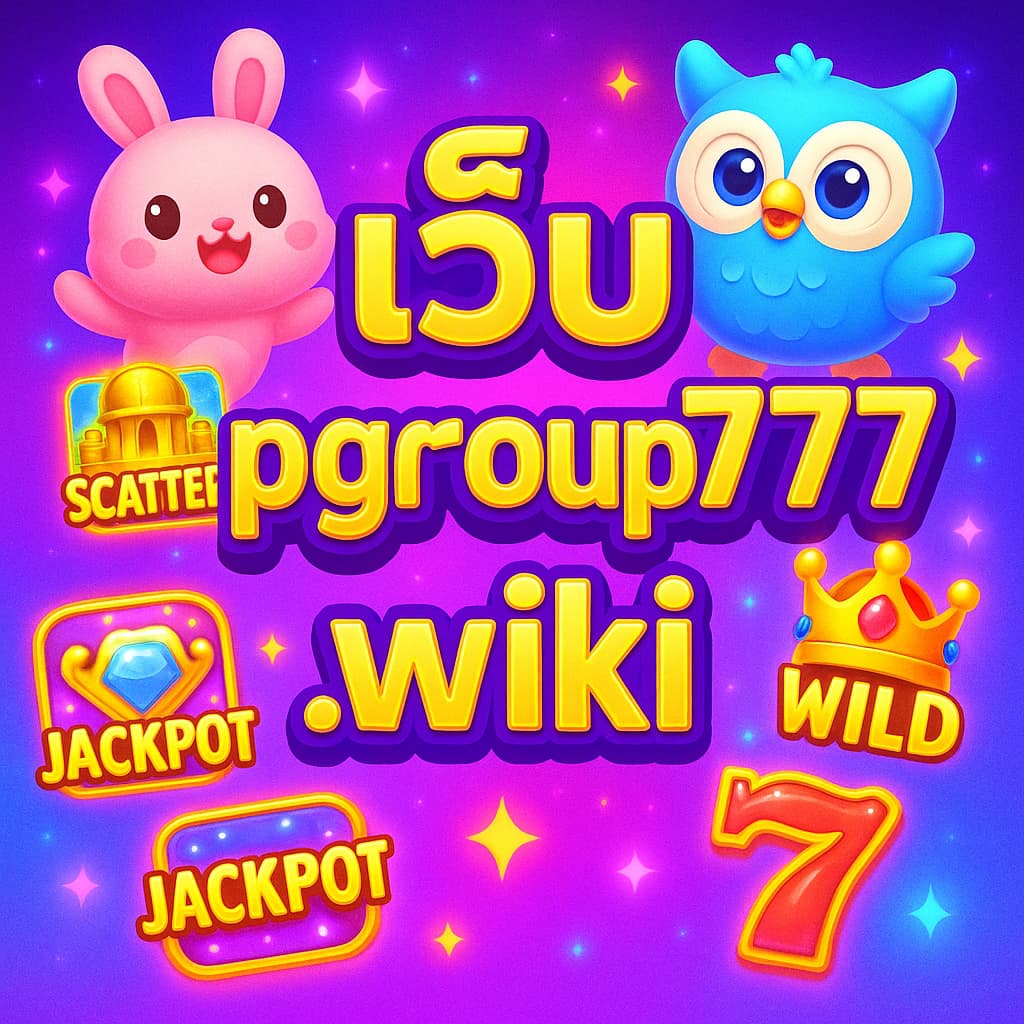 เว็บ pggroup777.wiki
