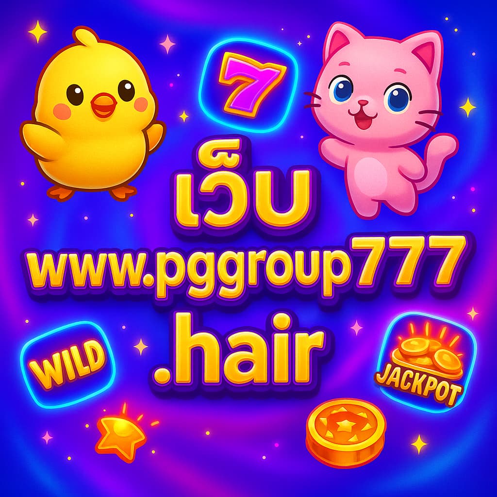 เว็บ www.pggroup777.hair